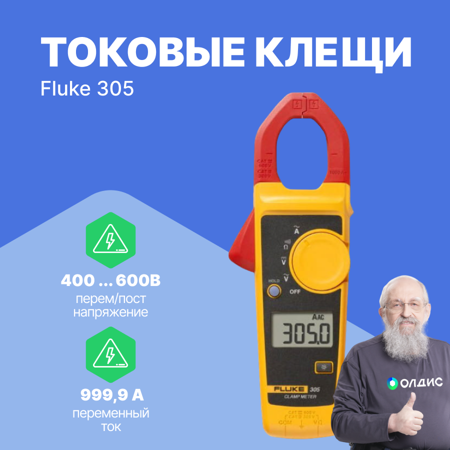 Токовые клещи Fluke - фото №8