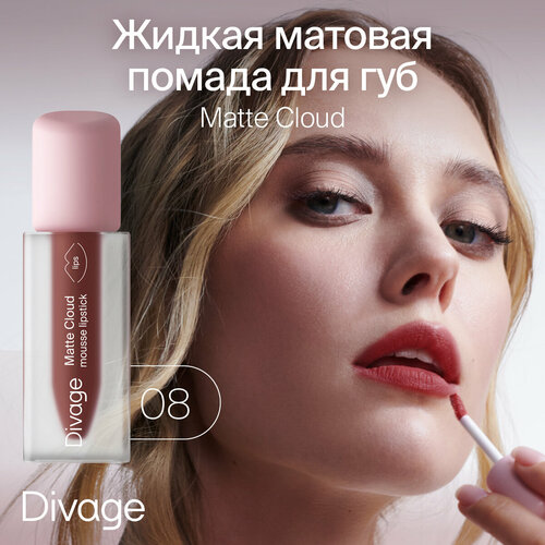 Divage      Matte Cloud Liquid Lipstick  08