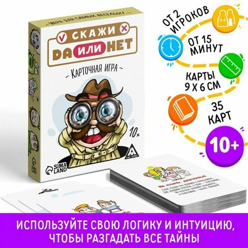 Карточная игра Скажи ДА или НЕТ , 35 карт карточная игра скажи да или нет 35 карт