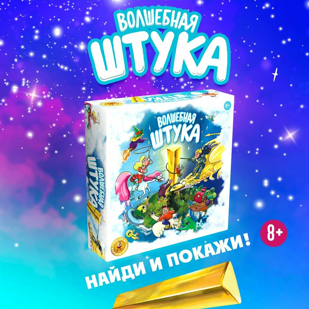 Настольная игра "Экивоки. Волшебная штука"