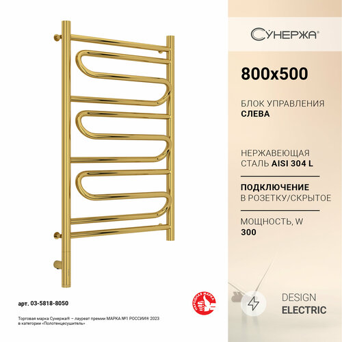 Полотенцесушитель электрический Сунержа Элегия 3.0 800х500 МЭМ левый Золото
