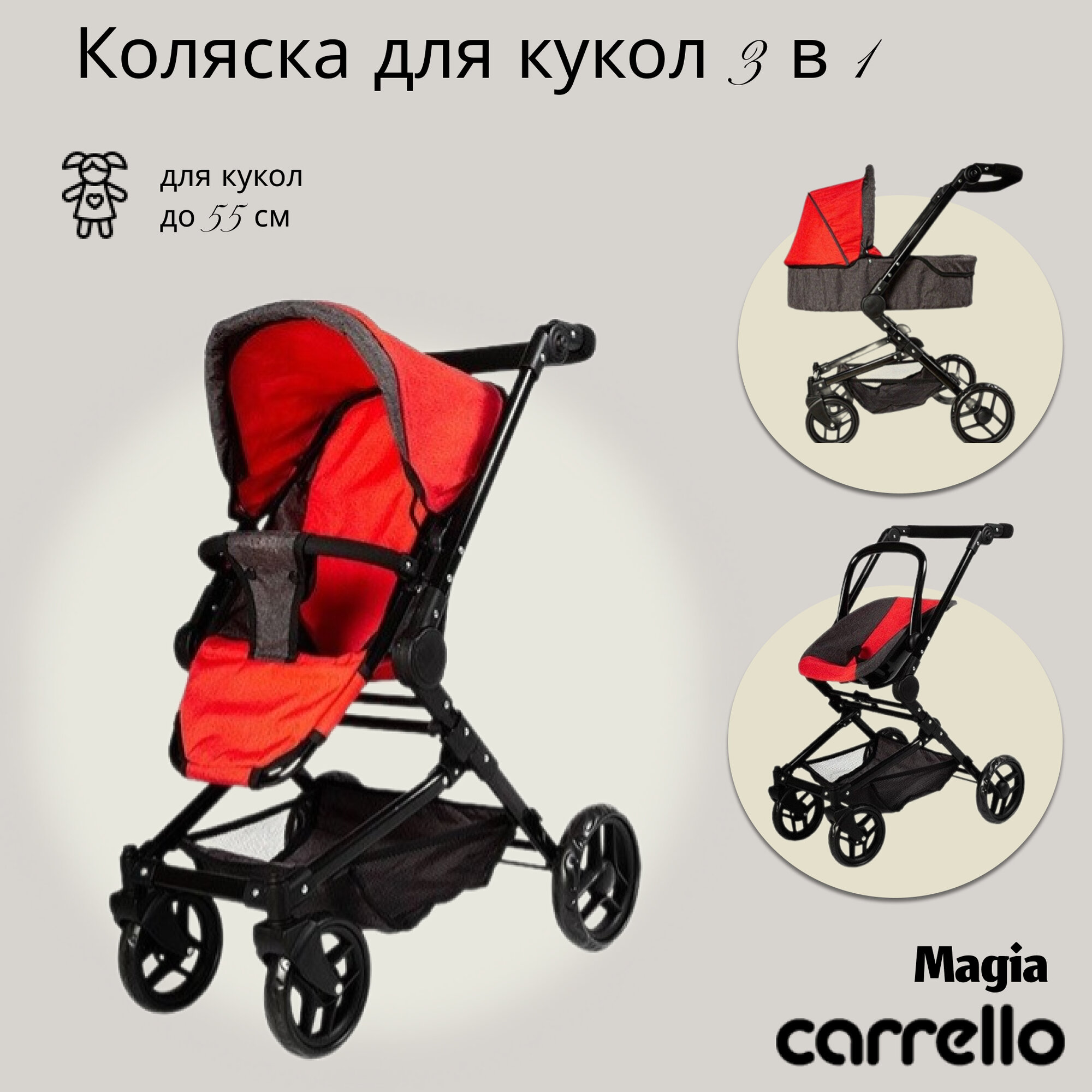 Коляски для кукол Carrello Magia 3 в 1, красный