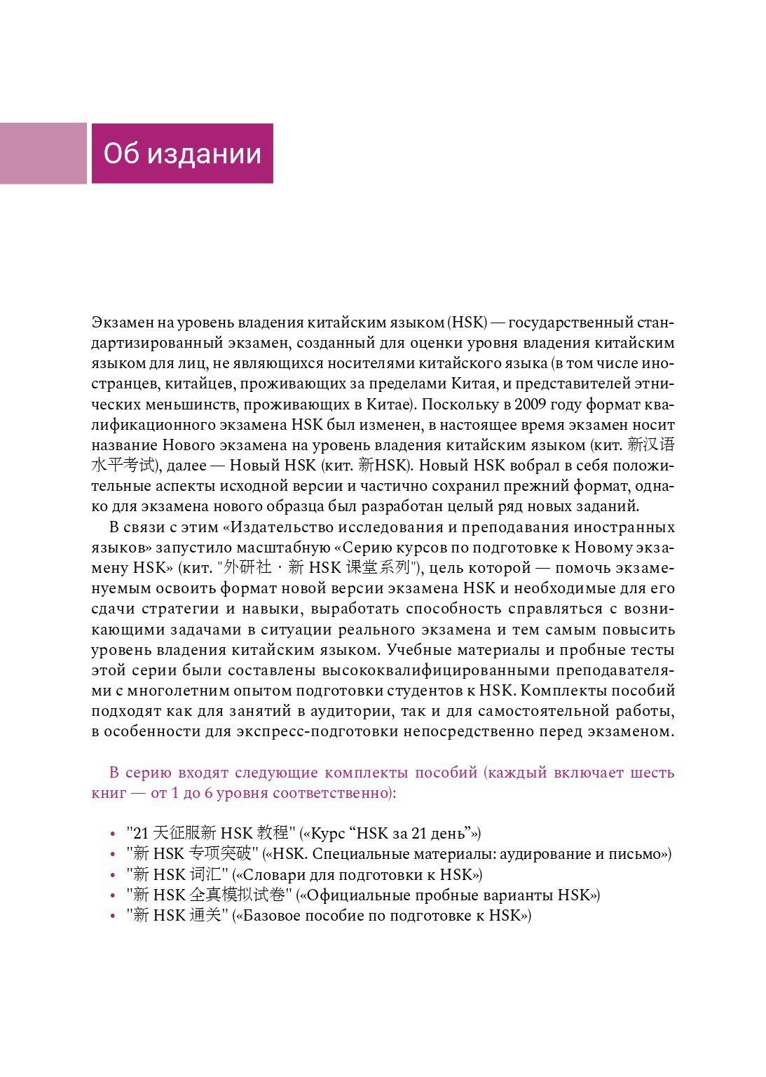 Пособие для подготовки к HSK. 3 уровень - фото №14