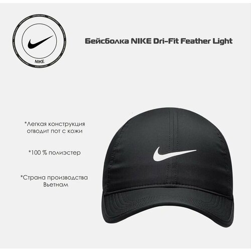 Бейсболка NIKE Бейсболка Nike Featherlight Dri-Fit Cap, размер MISC, черный