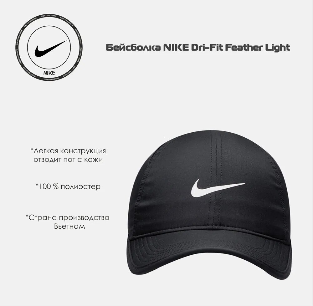 Бейсболка NIKE Бейсболка Nike Featherlight Dri-Fit Cap