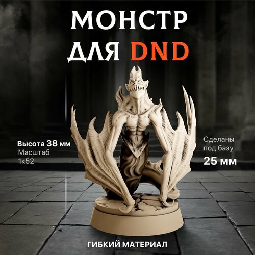фото Миниатюра для днд "теневой демон" 38 мм подставка 25 мм для днд, dnd, нри, монстр, подземелья и драконы артель братьев солнцевых