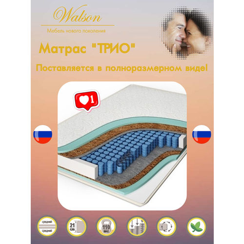 Матрас Трио 90200 15500₽