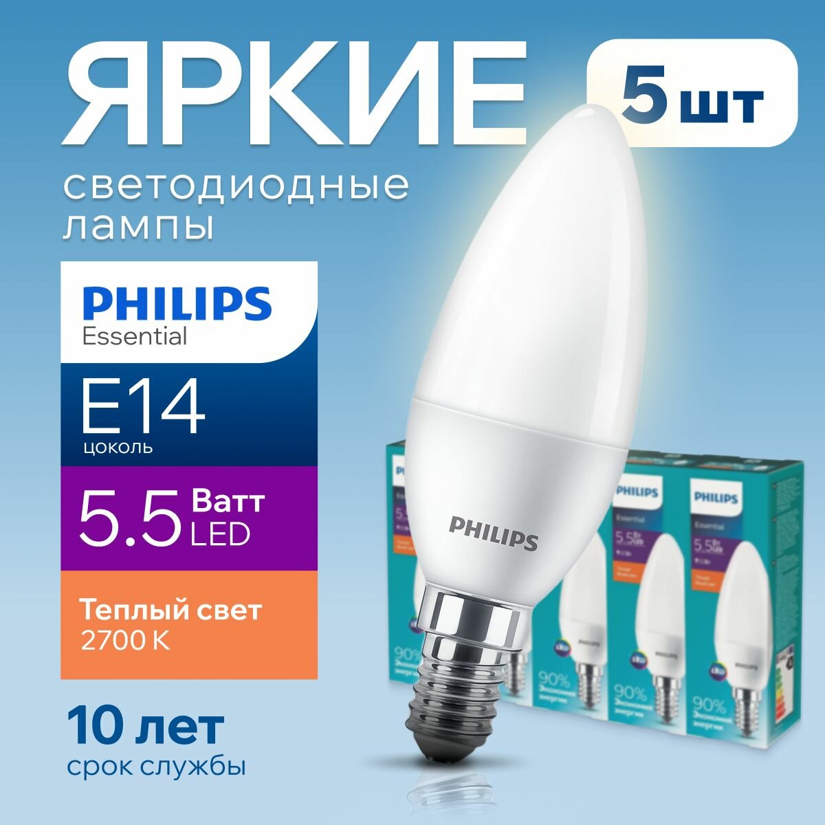 Лампочка светодиодная Philips свеча 5Вт Е14 2700К теплый свет, ESS LEDCandle 827 B35 FR матовая, 5W, E14, 470лм, набор 5шт