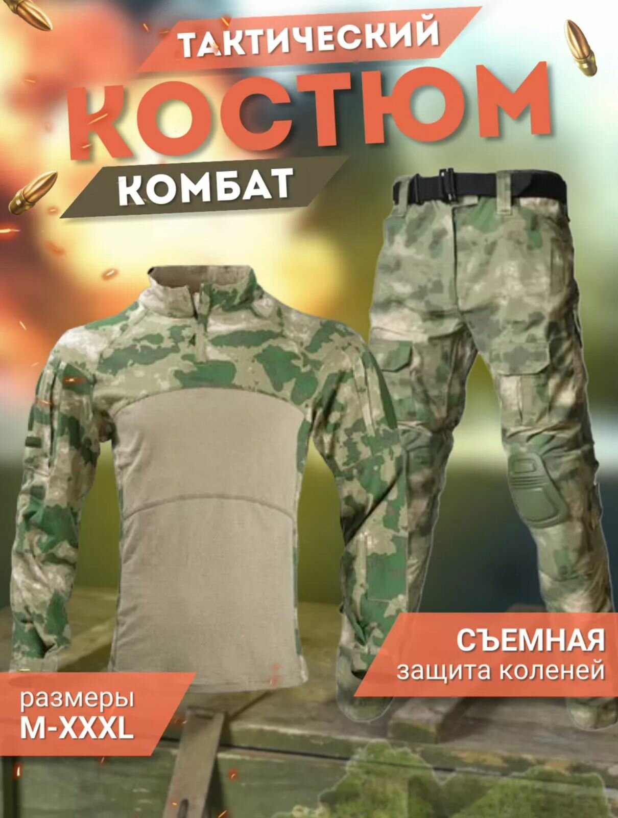 Тактический мужской костюм COMBAT с защитными наколенниками мох XL