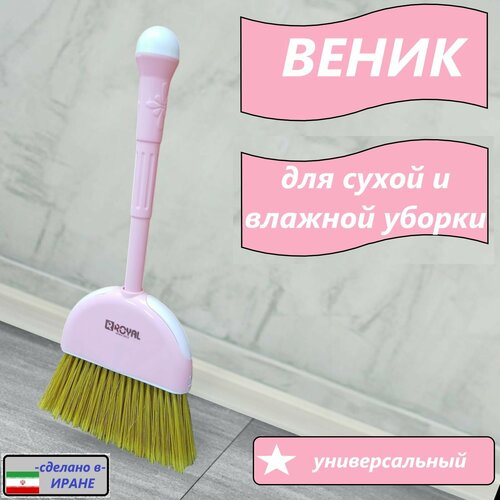 Веник для уборки дома, на улице пластиковый/25317/45см/розовый