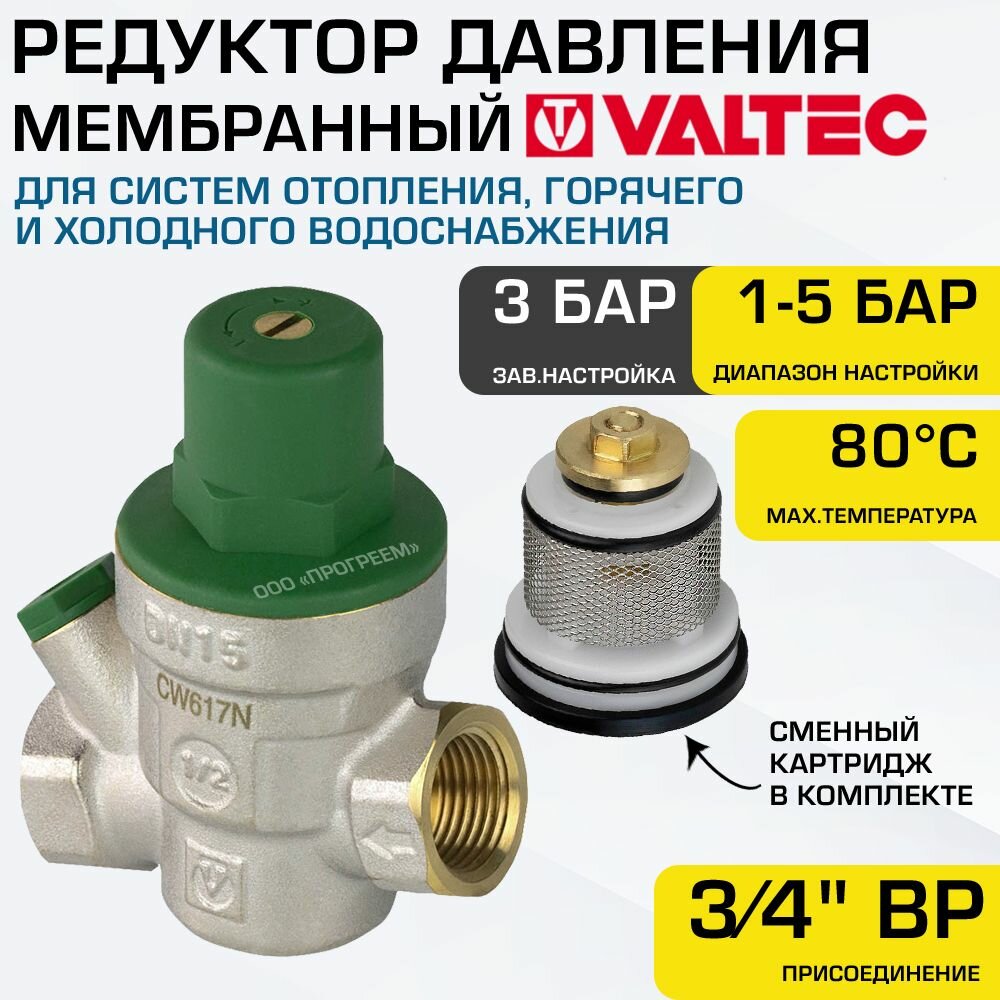 Редуктор давления мембранный 1-5 бар 3/4