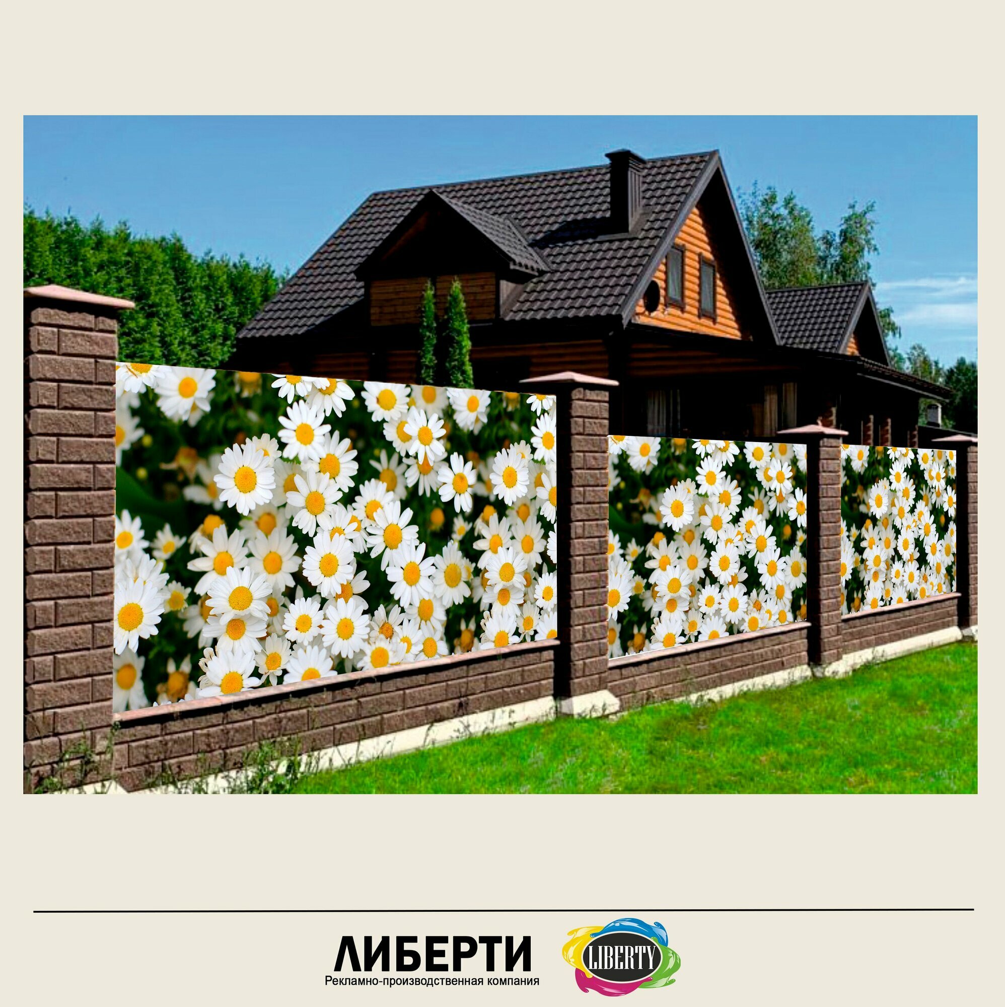 Фотосетка для забора и фасада 1,5 х 6 м с люверсами / Ромашки