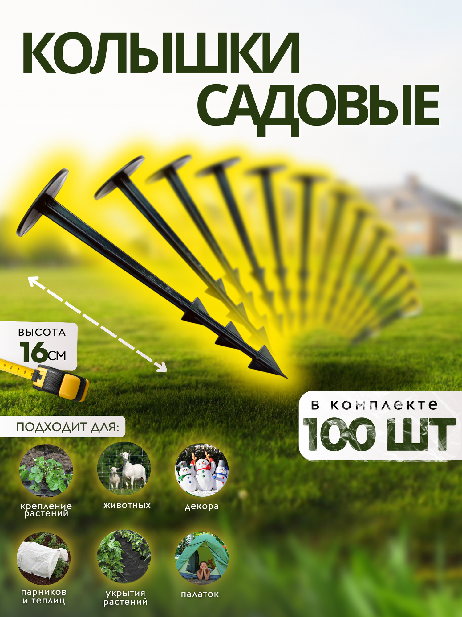 фото Колышки садовые Экосад, комплект 100 штук