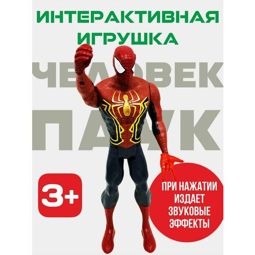 Интерактивная игрушка Человек Паук Черный фигурки игрушки супергерои мстители марвел тор