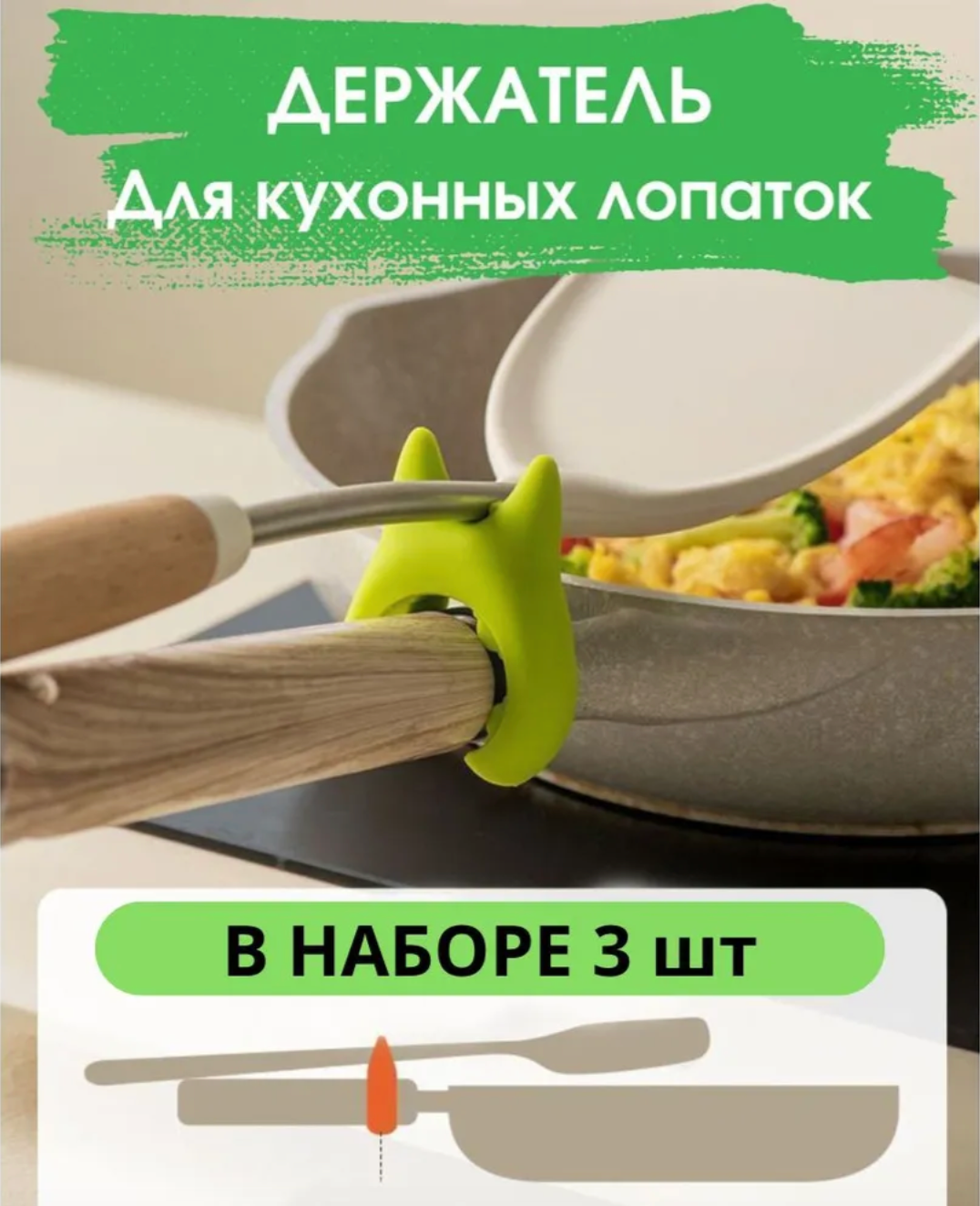 Держатель кухонный для лопаток