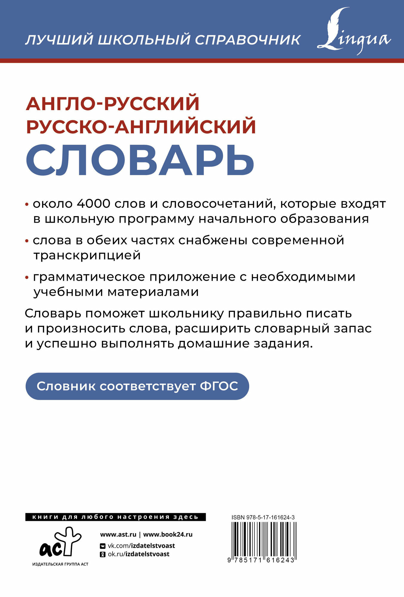 Англо-русский русско-английский словарь - фото №2