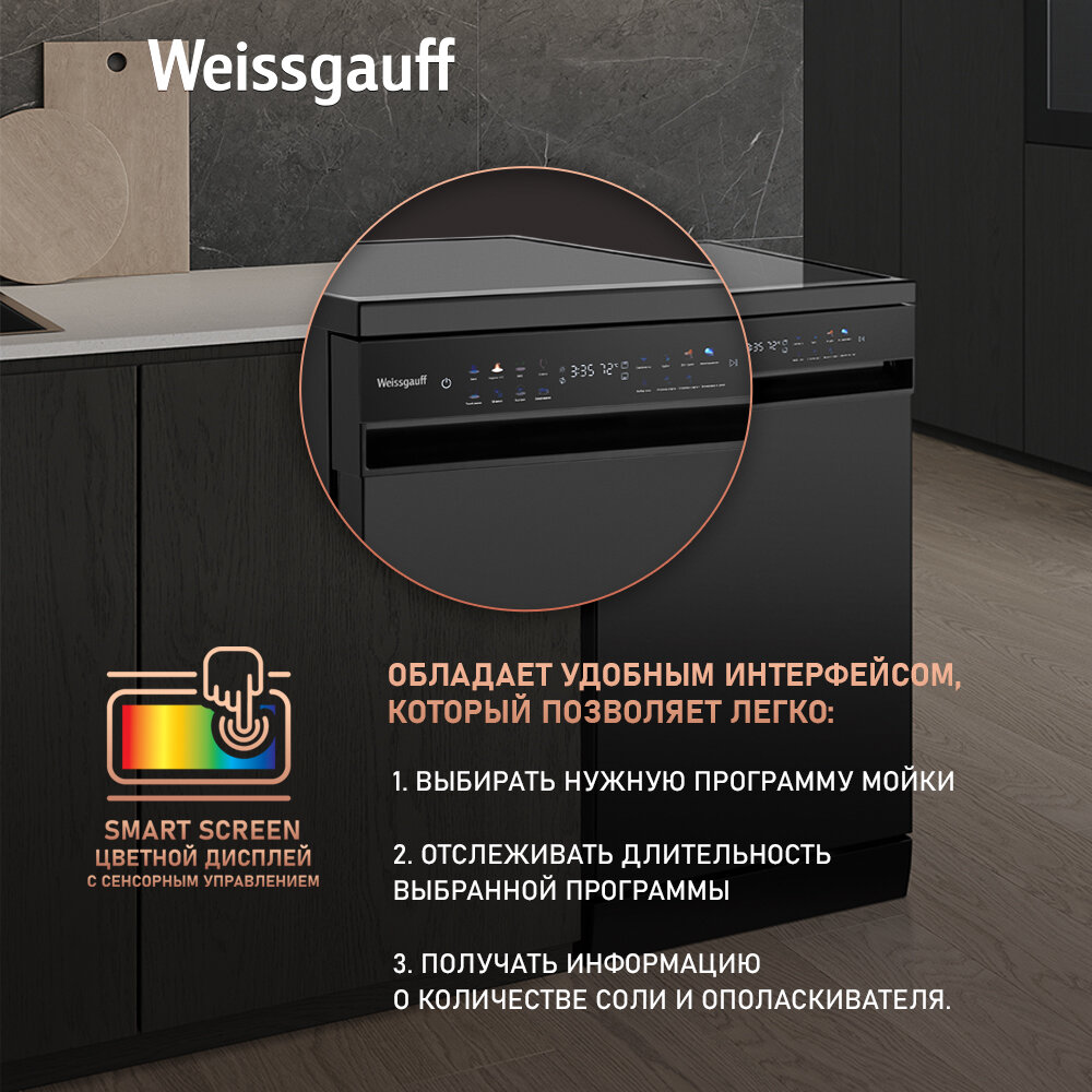 Посудомоечная машина c авто-открыванием и инвертором Weissgauff DW 4539 Inverter Touch AutoOpen Black,3 года гарантии, цветной дисплей, сенсорное управление, 3 корзины, 10 комплектов посуды, дополнительная сушка, полная защита от протечек