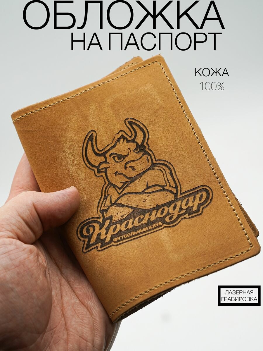 Обложка для паспорта КОЖЬЕ 