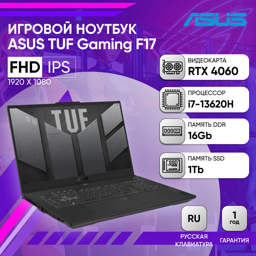 Ноутбук ASUS TUF Gaming F17 FX707VV-HX131 17.3" FHD IPS 250N 144Hz/i7-13620H/16GB/1TB SSD/RTX 4060 8GB/DOS/Mecha Gray* Русская раскладка