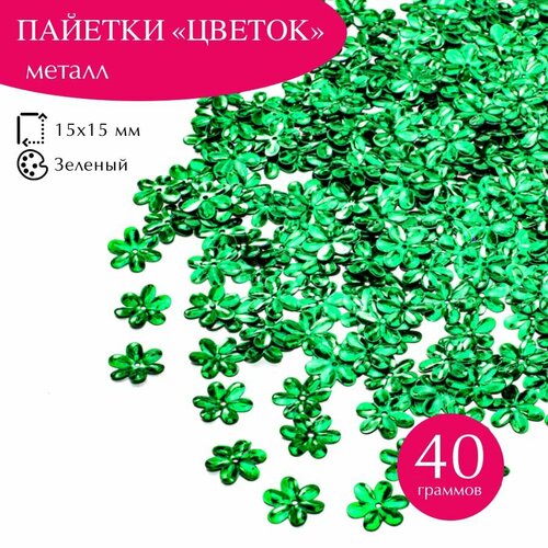 Пайетки декоративные для творчества и рукоделия металлизированные зеленые 