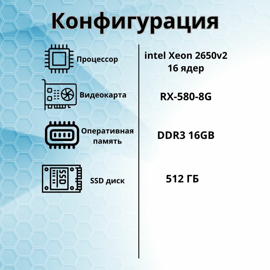 ПК Игровой intel 16 ядер/RX-580-8G/16GB/SSD-512/Монитор 24"