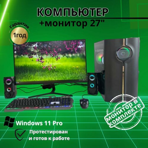 Игровой компьютер /16GB/SSD-512/Монитор 27