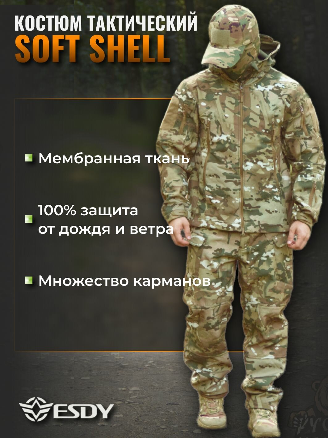 Тактический костюм SoftShell демисезонный мужской мультикамвоенный для охоты и рыбалки