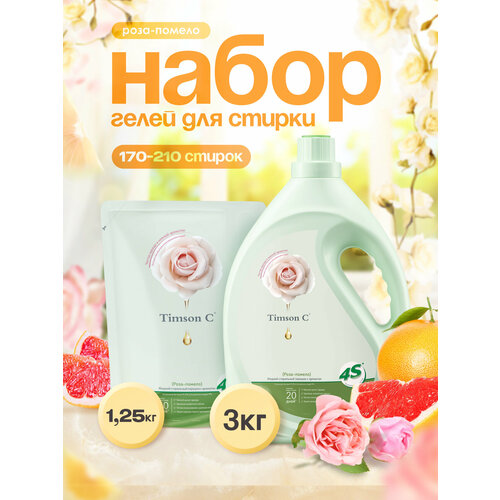 Набор гелей для стирки белья 