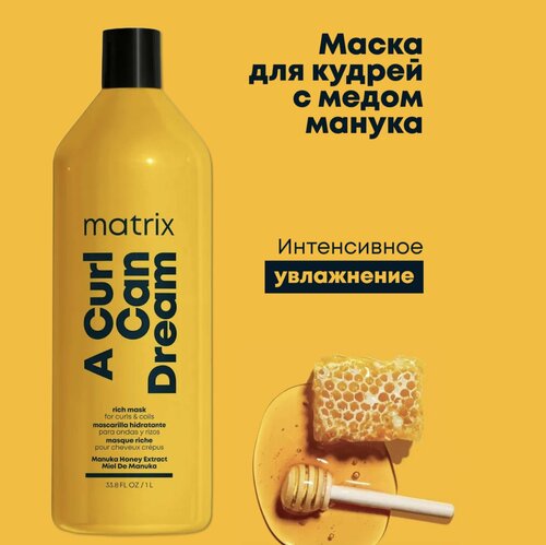 Matrix Total Results Маска для кудрявых волос A Curl Can Dream 1000мл