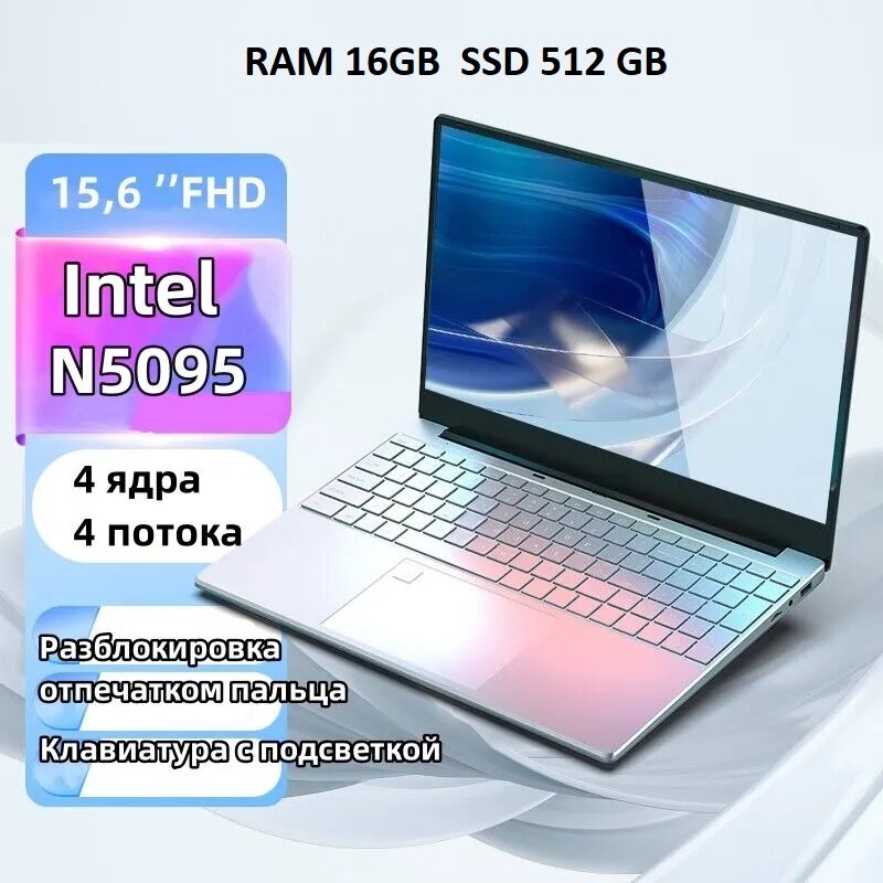 156 ноутбук Intel Celeron N5095 (до 2.9 GHz 4 ядра) RAM 16 GB SSD 512 GB Intel UHD Graphics Русская клавиатура Windows 10 Pro