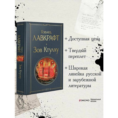 лавкрафт говард филлипс го танабэ зов ктулху г ф лавкрафта Зов Ктулху