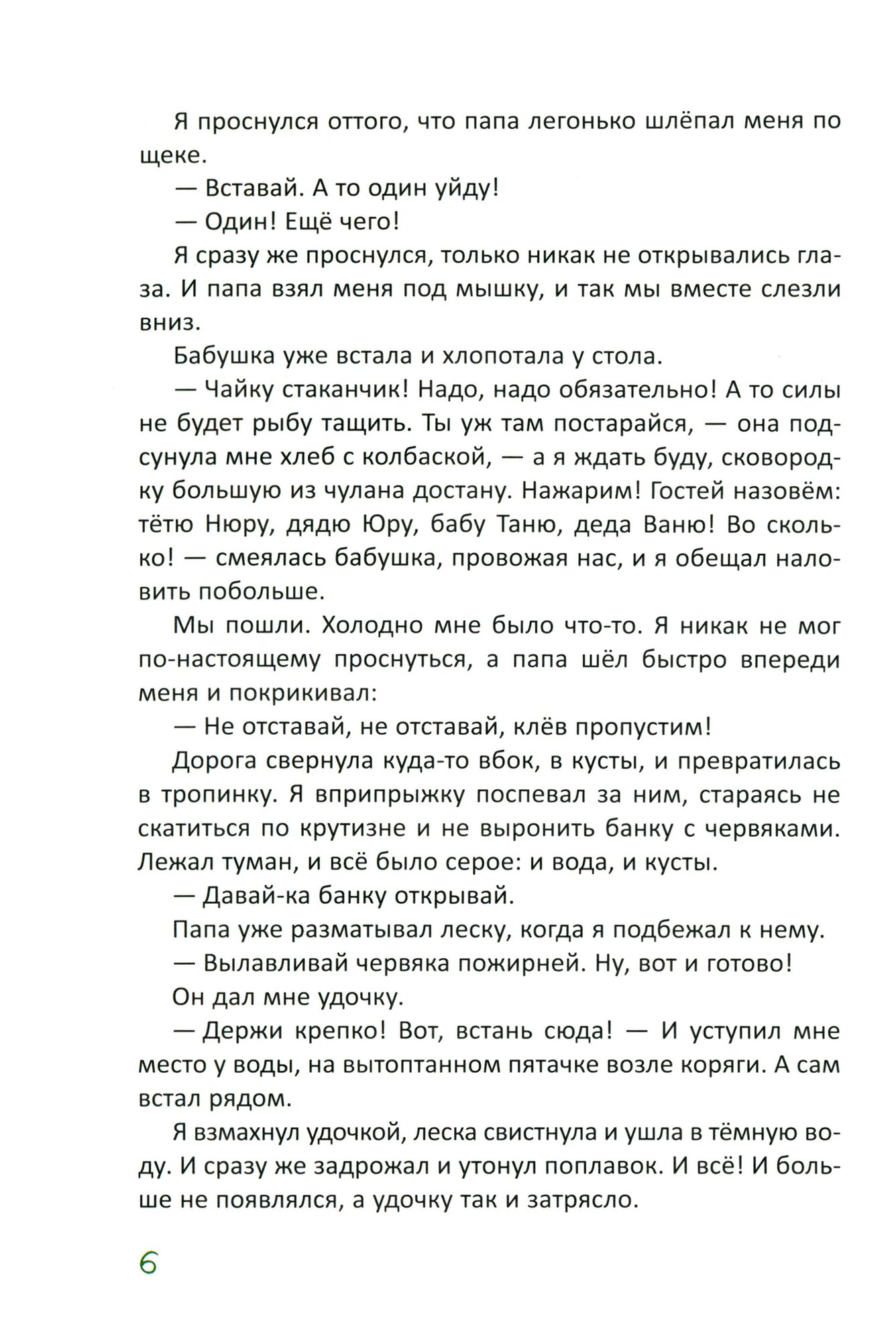 Первая исповедь и другие рассказы про мальчика Колю - фото №3