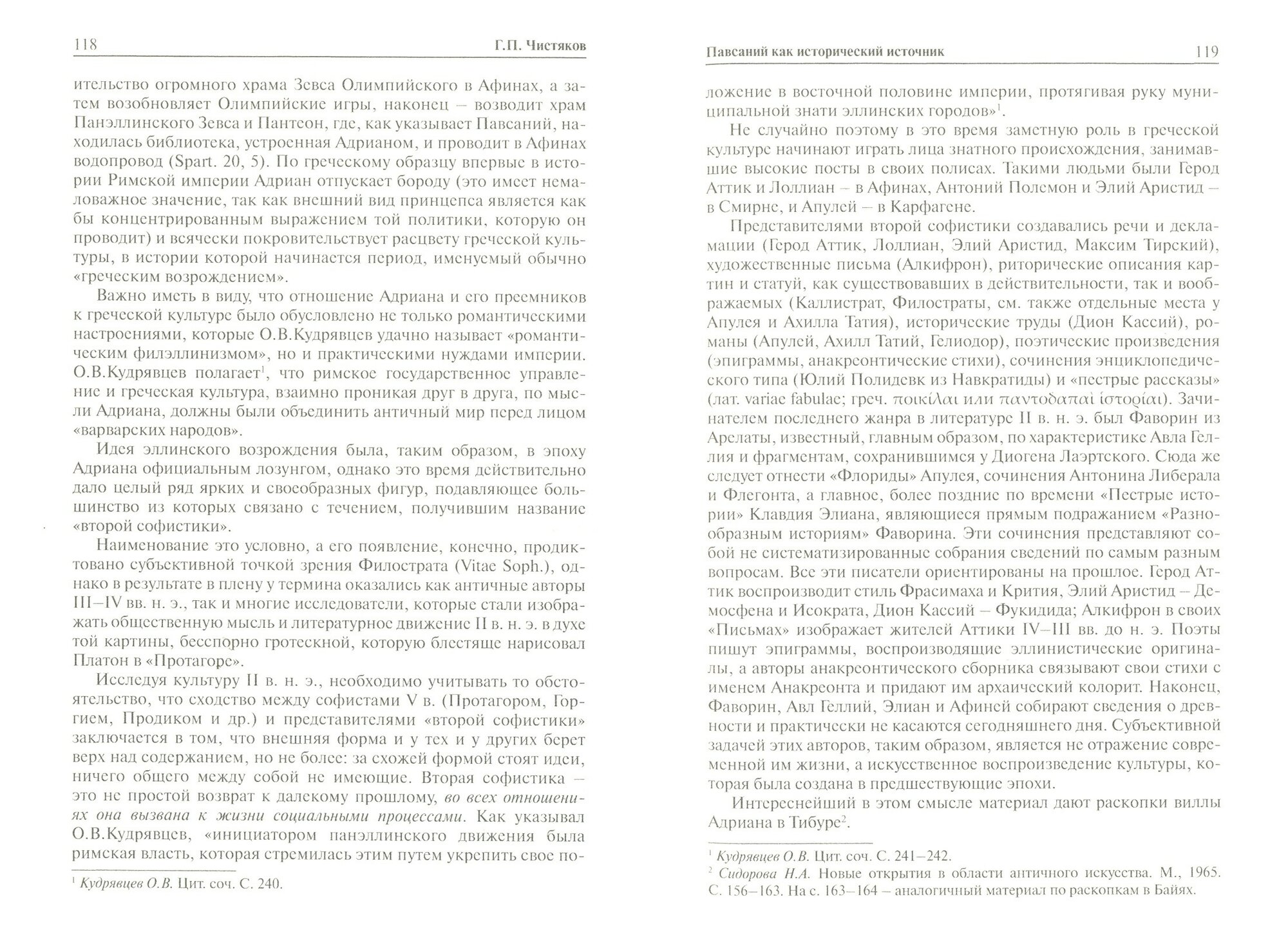 Труды по античной истории (Чистяков Г.) - фото №3