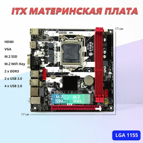 Материнская плата B75A LGA1155 DDR3 VGA HDMI M2 Mini-ITX 4985₽