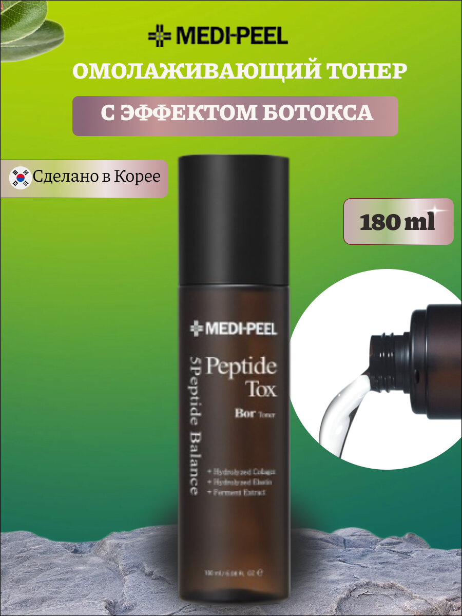 MEDI-PEEL Антивозрастной восстанавливающий тонер с эффектом ботокса Bor-Tox Peptide Toner, 180 мл