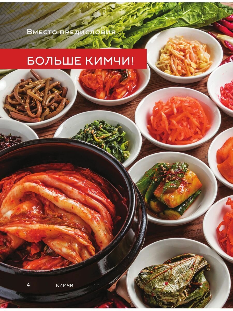 Кимчи. Символ корейской кухни. - фото №6