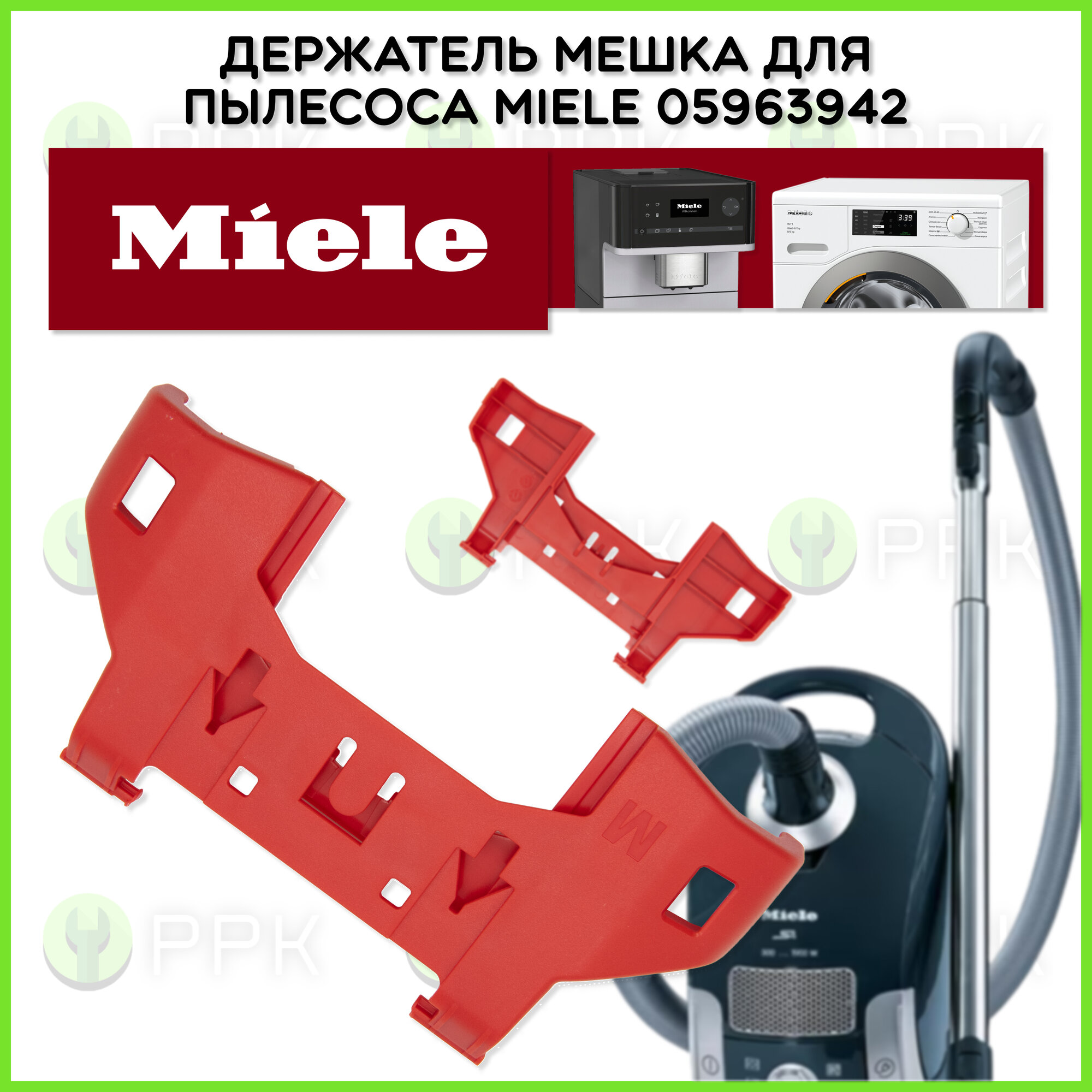 Держатель мешка для пылесоса Miele 05963942 5963940 5963941 5963942