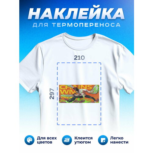 Термонаклейка для одежды наклейка Человек Бензопила_0024