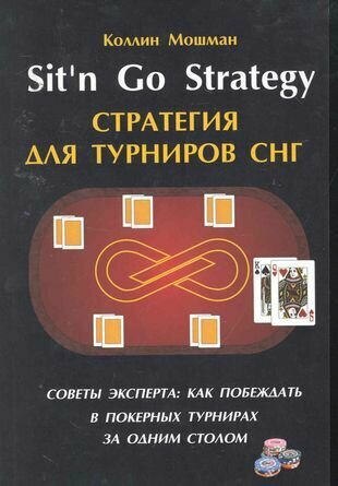 Стратегия для турниров СНГ Советы эксперта... - фото №1