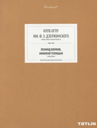 ARCHIVE-15. Клуб огпу им. Дзержинского Ф. Э. (стр.669-708)