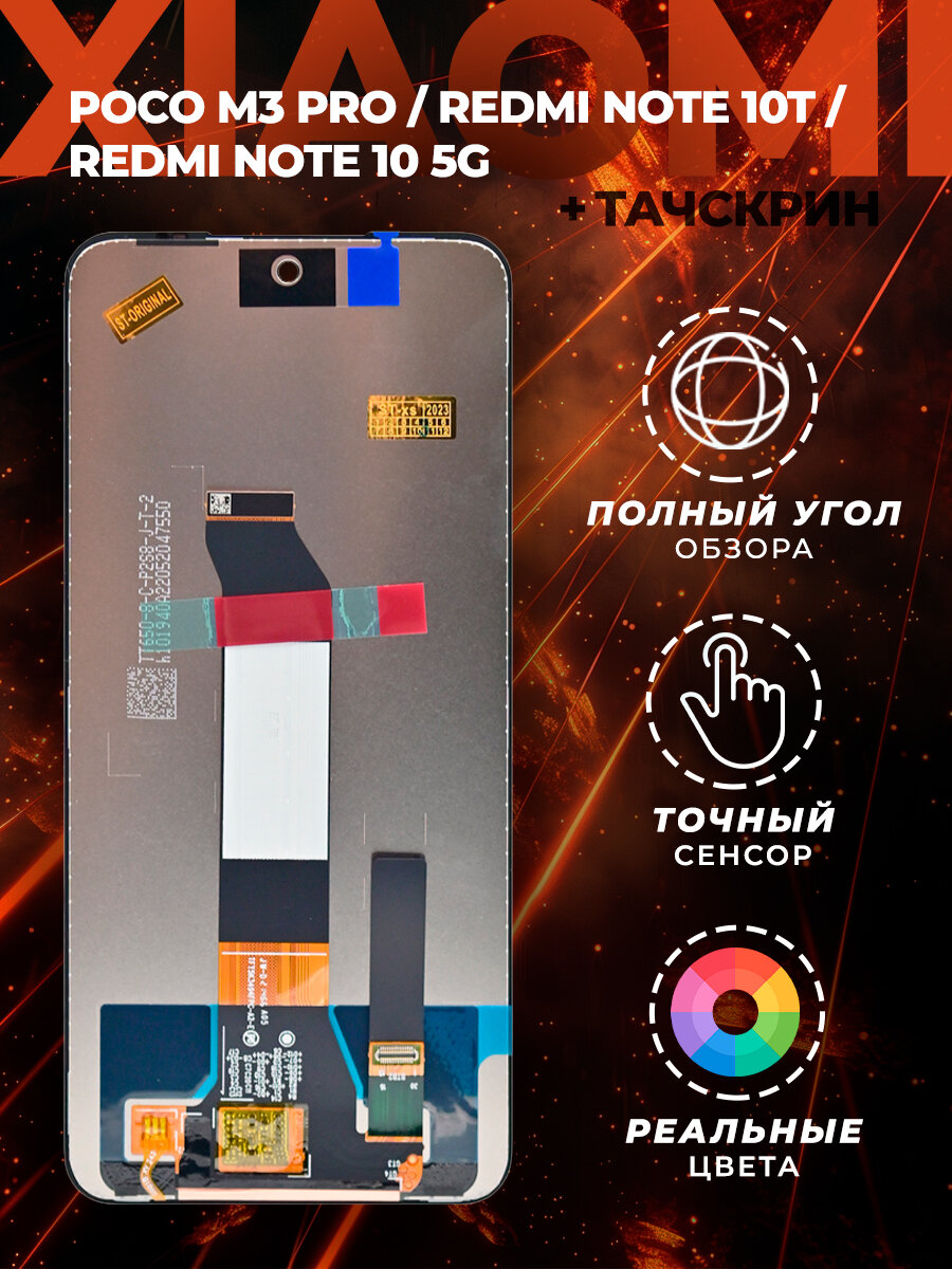 Дисплей для Xiaomi Poco M3 Pro/Xiaomi Redmi Note 10T/Xiaomi Redmi Note 10 5G Ориг 100% (M2103K19PY/M2103K19Y/M2103K19C)
