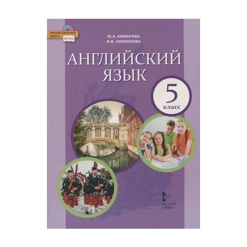 вербицкая английский язык 5 класс учебник ч 2 Английский язык. 5 класс. Учебник