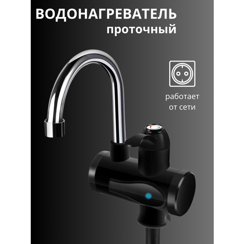 Электрический проточный водонагреватель с краном 140000₽