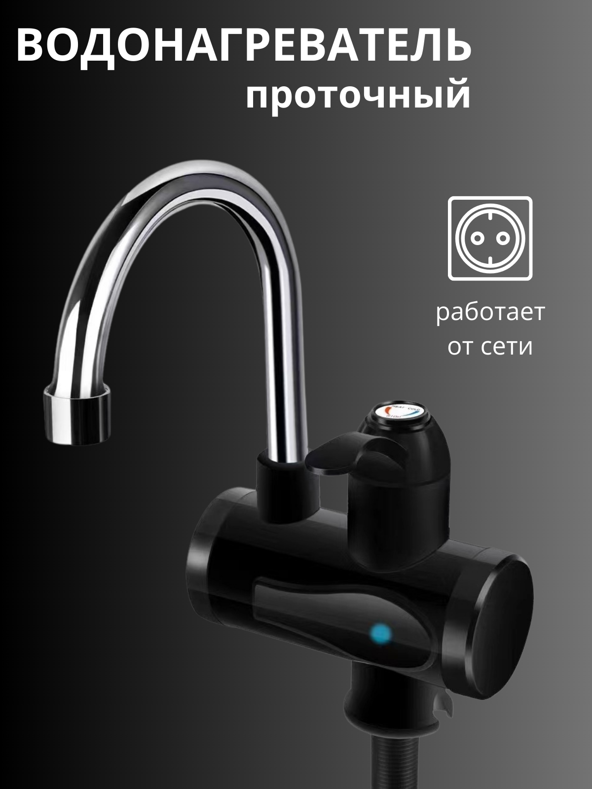 фото Электрический проточный водонагреватель с краном