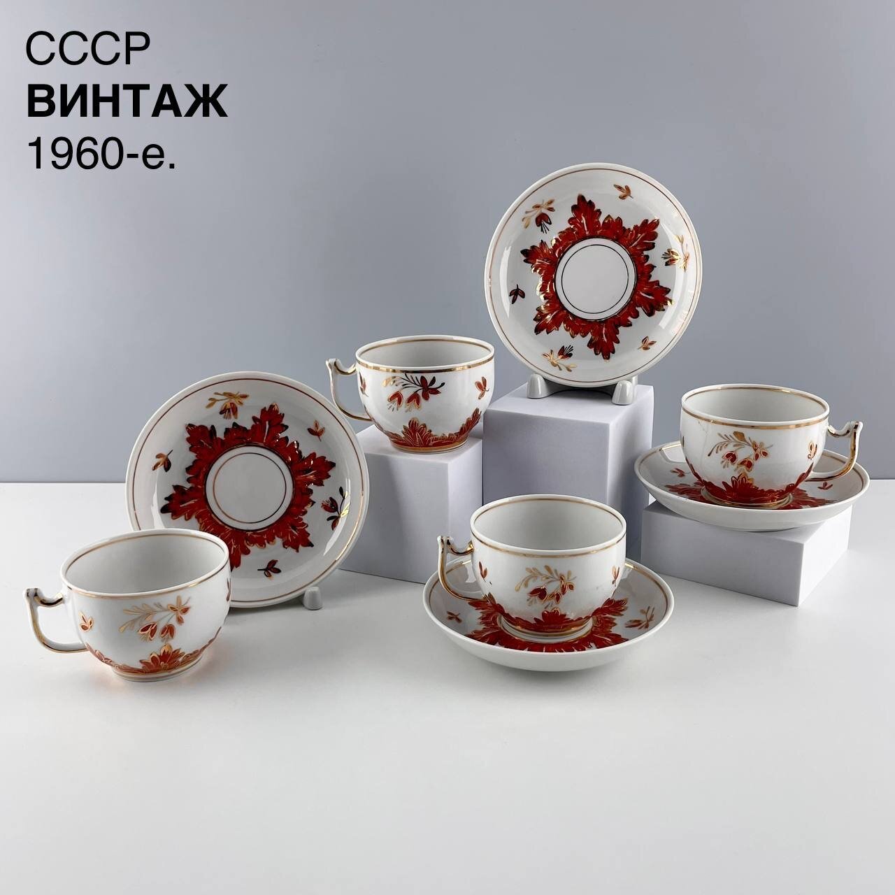 Винтажная чайная пара "Барбарис". Набор 4 шт. Фарфор Вербилки. СССР, 1960-е.