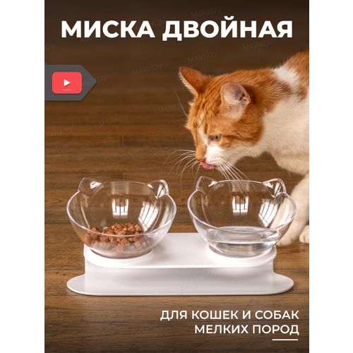 Миска двойная для кошек и собак Markov