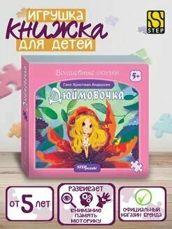Книжка-игрушка "Дюймовочка" (93320) - фото №7