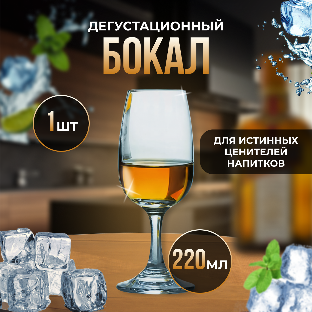 фото Бокал для коньяка и виски. Форма Копита.