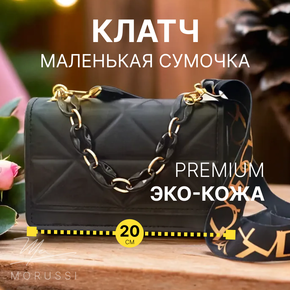 фото Сумка женская вечерняя через плечо, клатч маленький