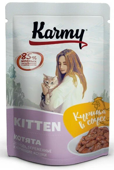 Корм для котят и беременных кошек Karmy Kitten, курица 80 г (кусочки в соусе)